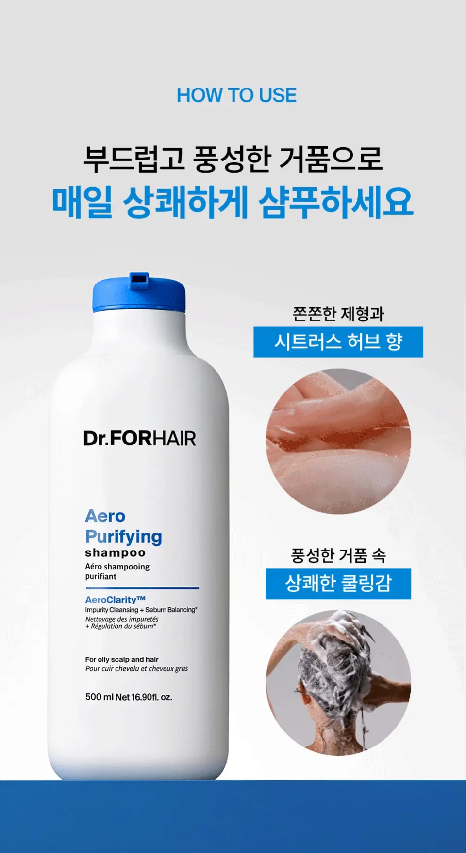 [NEW] 닥터포헤어 에어로 퓨리파잉 샴푸 500ml 상세페이지 23